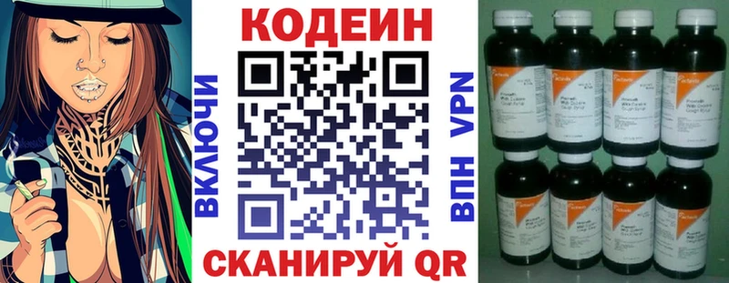Codein напиток Lean (лин) Болхов